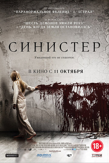 "Синистер 2012" 