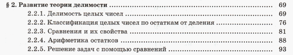 Петерсон Л.Г. Математика 7 класс, часть 1. 