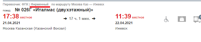 Италмас (двухэтажный)