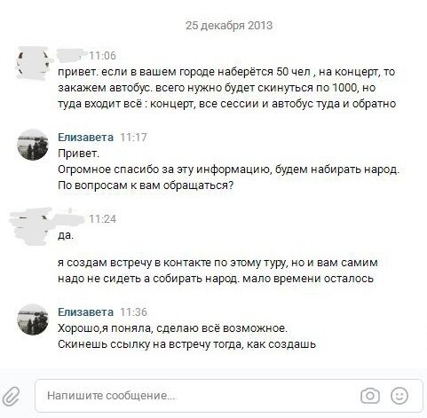 Первая переписка с организатором