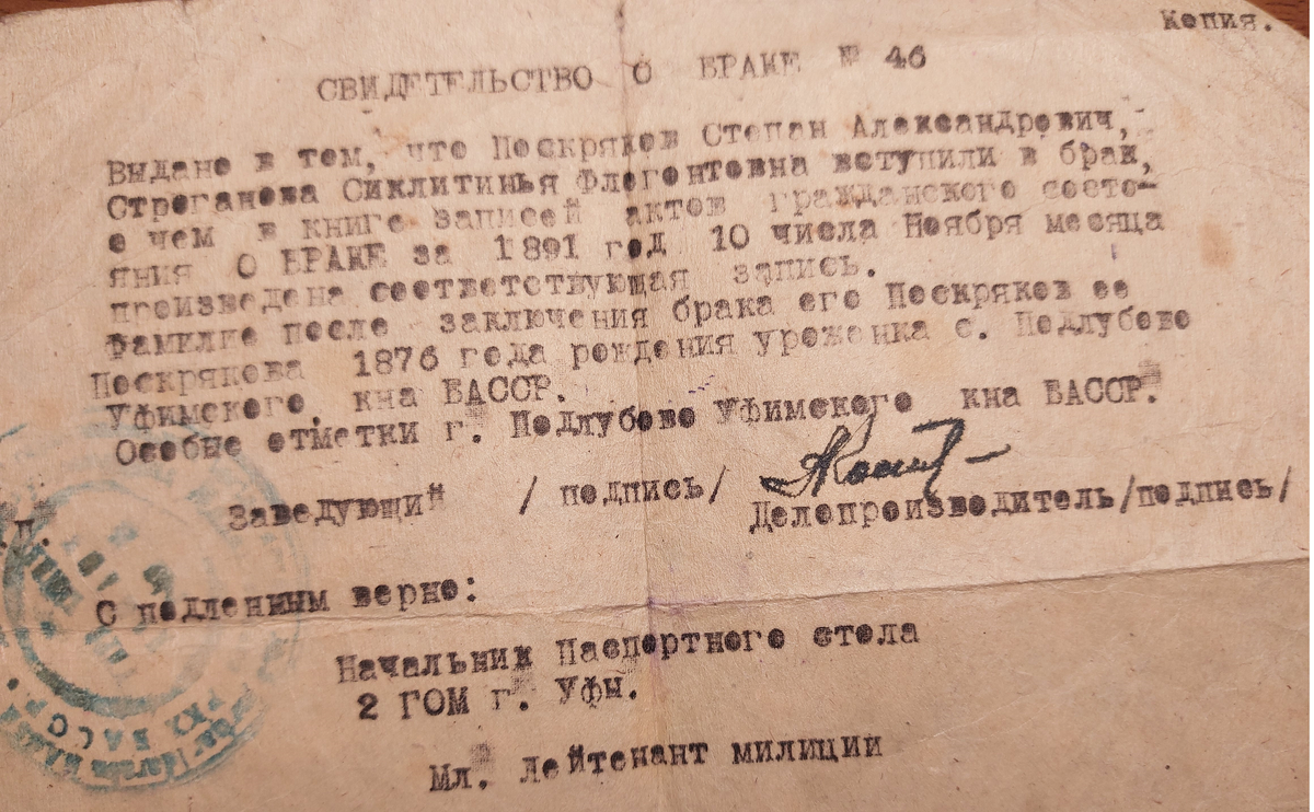 Фото из личного архива автора. Копия свидетельства о браке, сделанная уже в советское время
