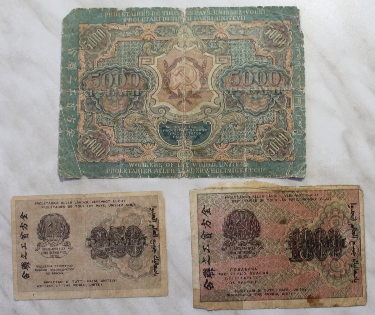 Совзнаки 1919 года. За отсутствием СССР с его разноязыкими республиками, пролетариев призывают соединяться на основных «мировых языках». Правда, испанского с португальским, на котором, кроме двух стран Европы, говорит часть Северной и вся Южная Америка, тут как-то не наблюдается.