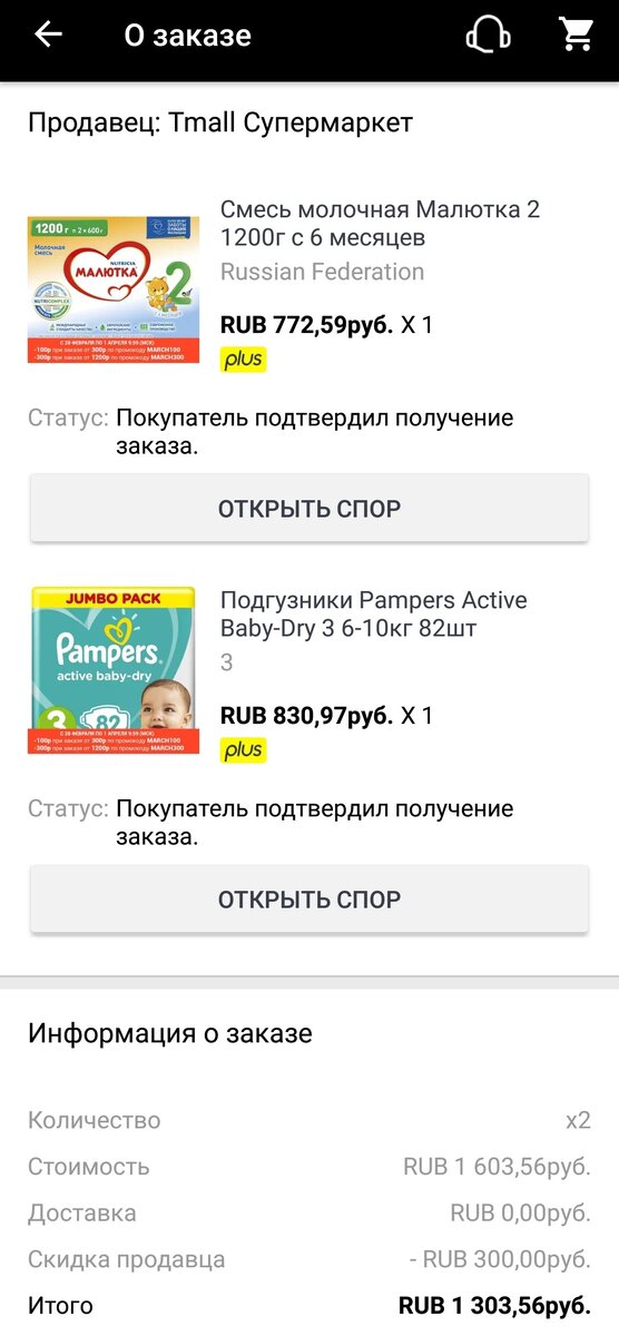 Тот самый заказ: пачка подгузников 82 шт + пачка смеси 1200 гр 