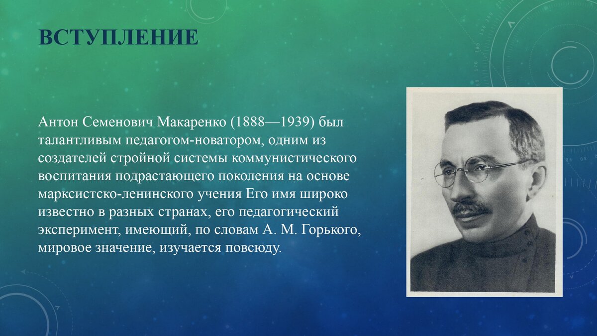 Педагогические труды и деятельность Макаренко (презентация) | Дед LaTex |  Дзен