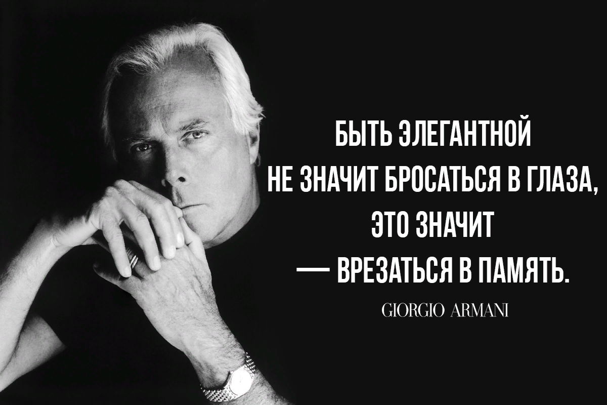 Цитаты знаменитых дизайнеров одежды. Цитаты известных модельеров. Цитаты модельеров. Цитаты великих дизайнеров одежды.