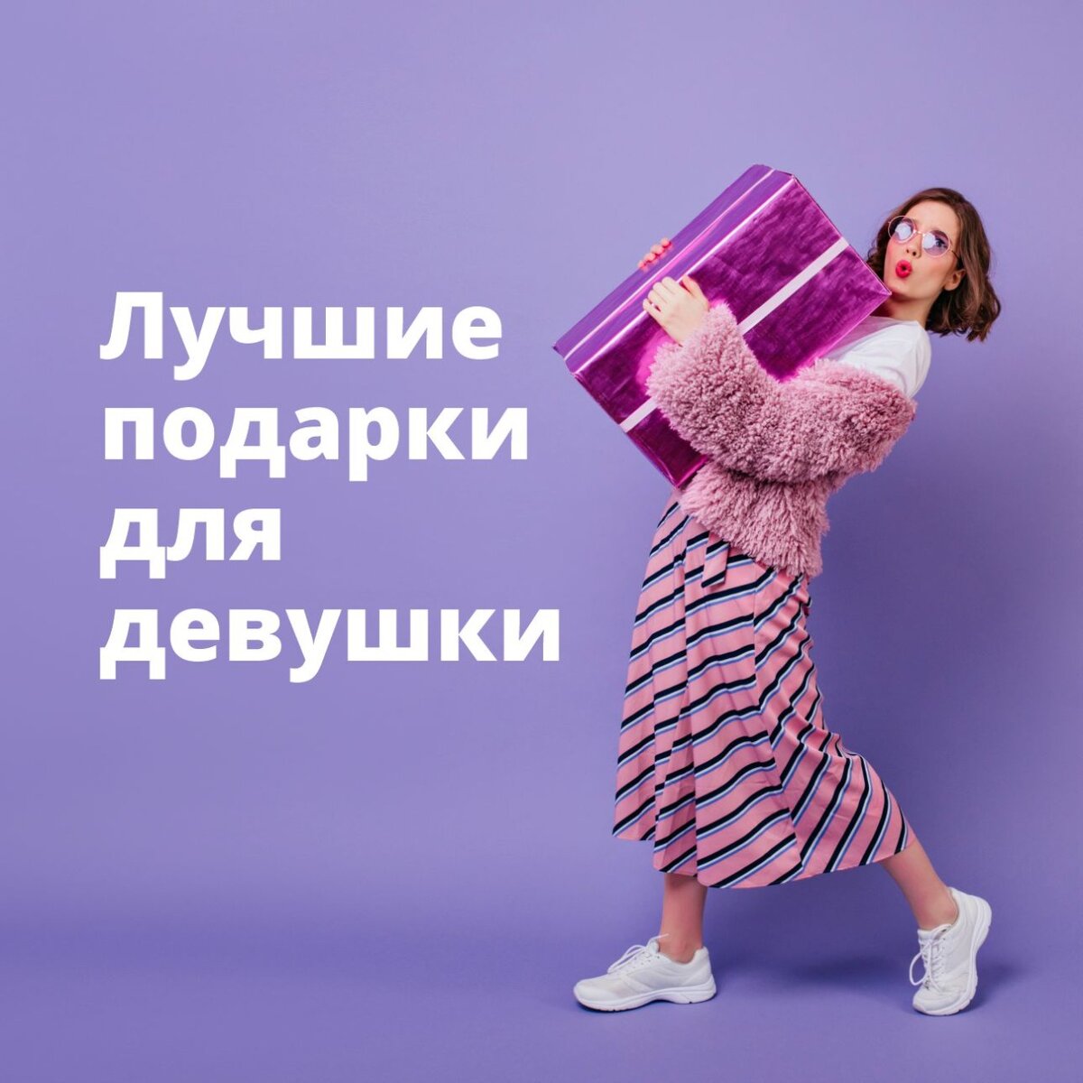 Оригинальные женские подарки