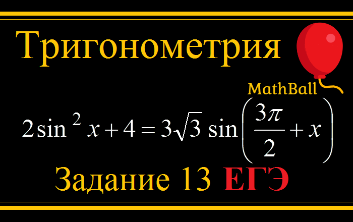 MathBall, тригонометрические уравнения, ЕГЭ по математике  