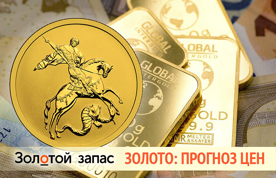 Рынок драгоценных металлов в России. Золотые спросы. Корс золотые 2021 года.