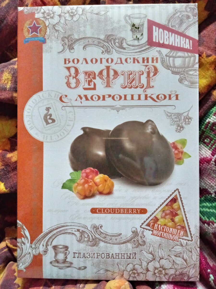 Тот самый зефир с морошкой