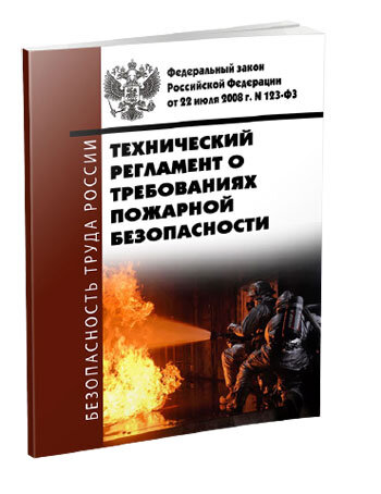 Технический регламент №123 от 22.07.2008 (источник изображения tt-snab.ru)
