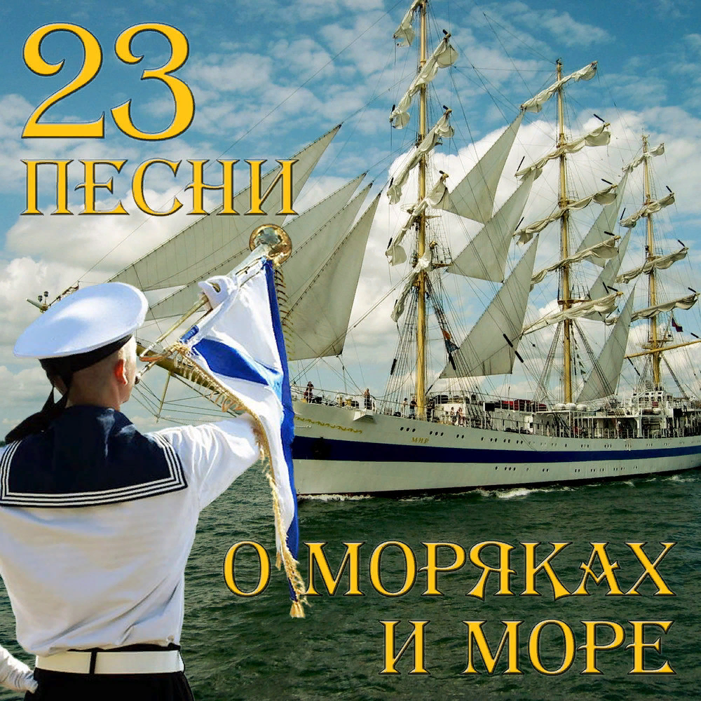 песня из ну погоди море море