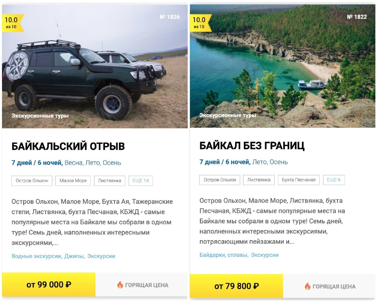 скриншот с сайта Активтур с ценами на некоторые путевки