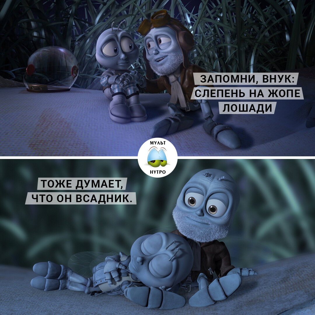 (мультфильм «Мухнём на Луну») 