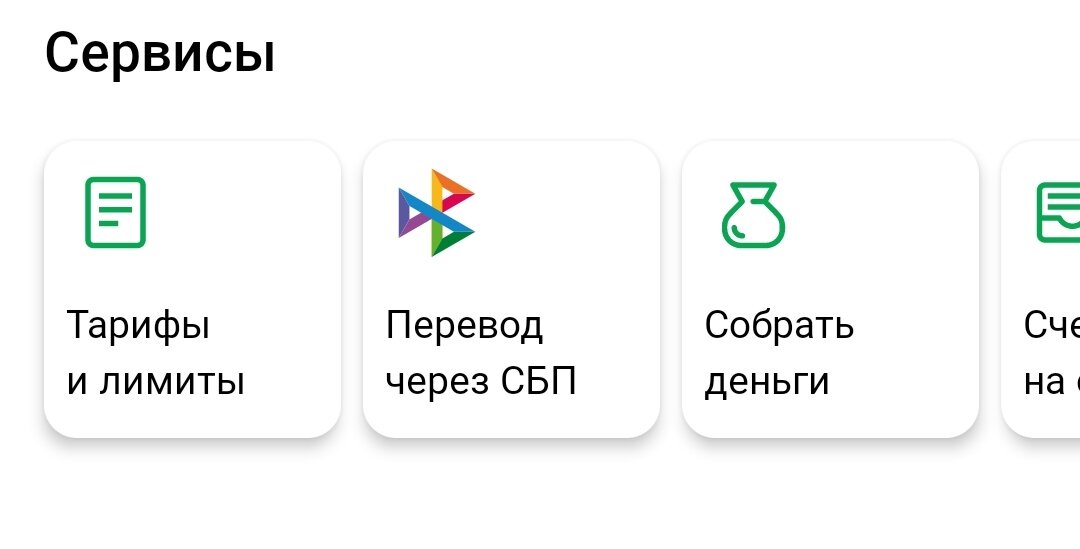 Так выглядит это сервис в одном банке