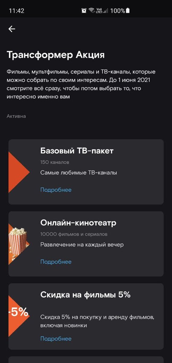Разработчики Wink прячут кнопку отключения подписки в приложении
