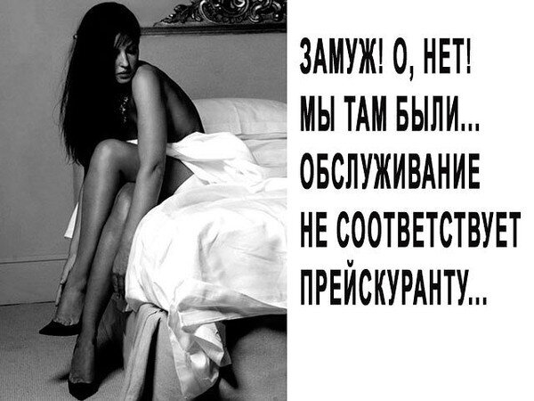 Девушки которые не вышли замуж