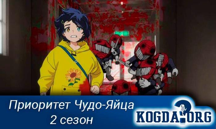 Кадр из аниме "Приоритет чудо-яйца"