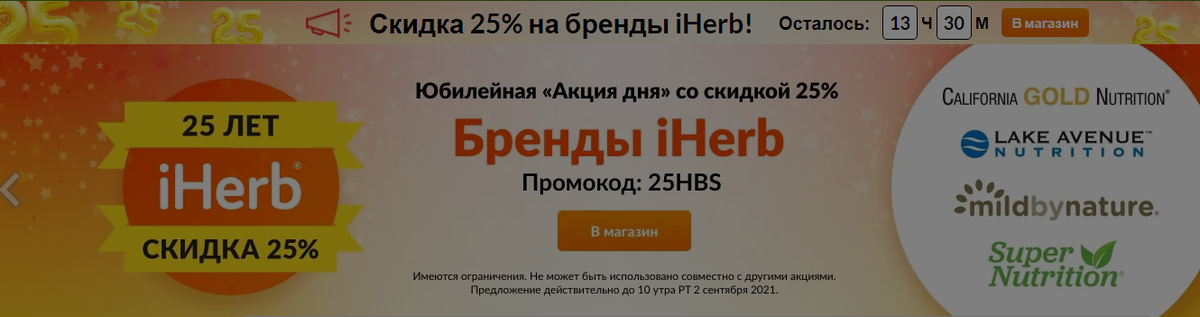 Скидки на Айхерб