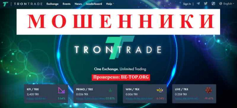 TRONTRADE МОШЕННИКИ небезопасно доверять данной площадке, отзывы