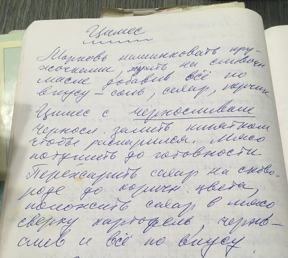 Листаем старые записные книжки с рецептами. Что нам оставила бабушка |  Кухня Пацифиста | Дзен