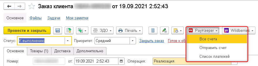 Меню для работы со счетами в заказе клиента