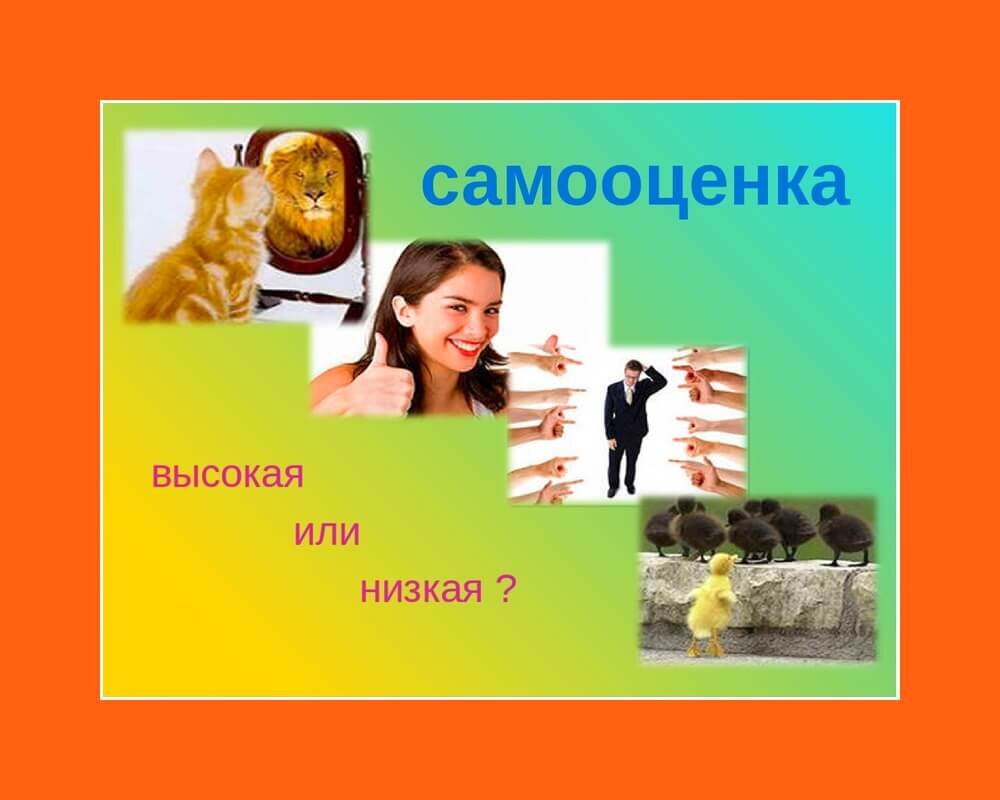 Самооценка фото для презентации