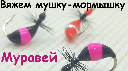 Мушки для форели и хариуса