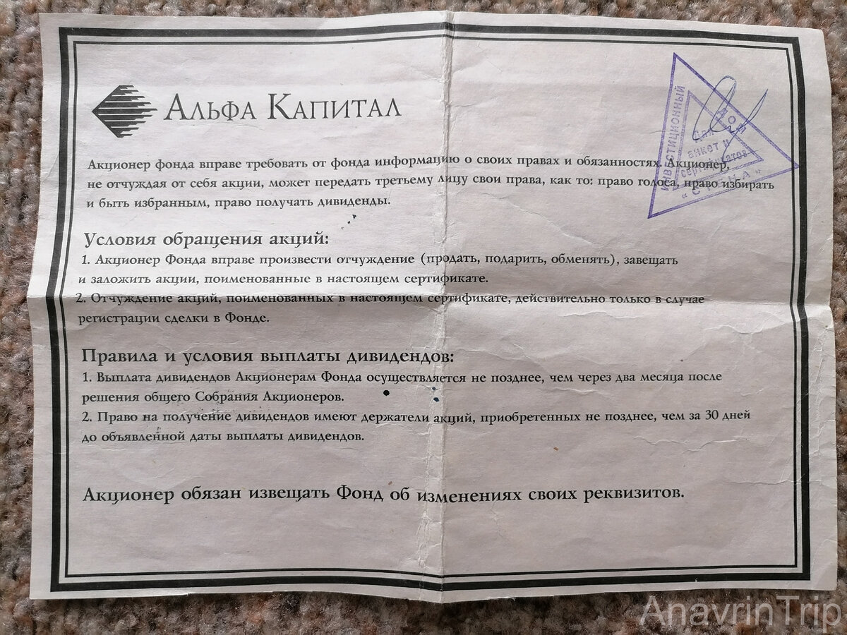 Первый ваучерный фонд как получить дивиденды
