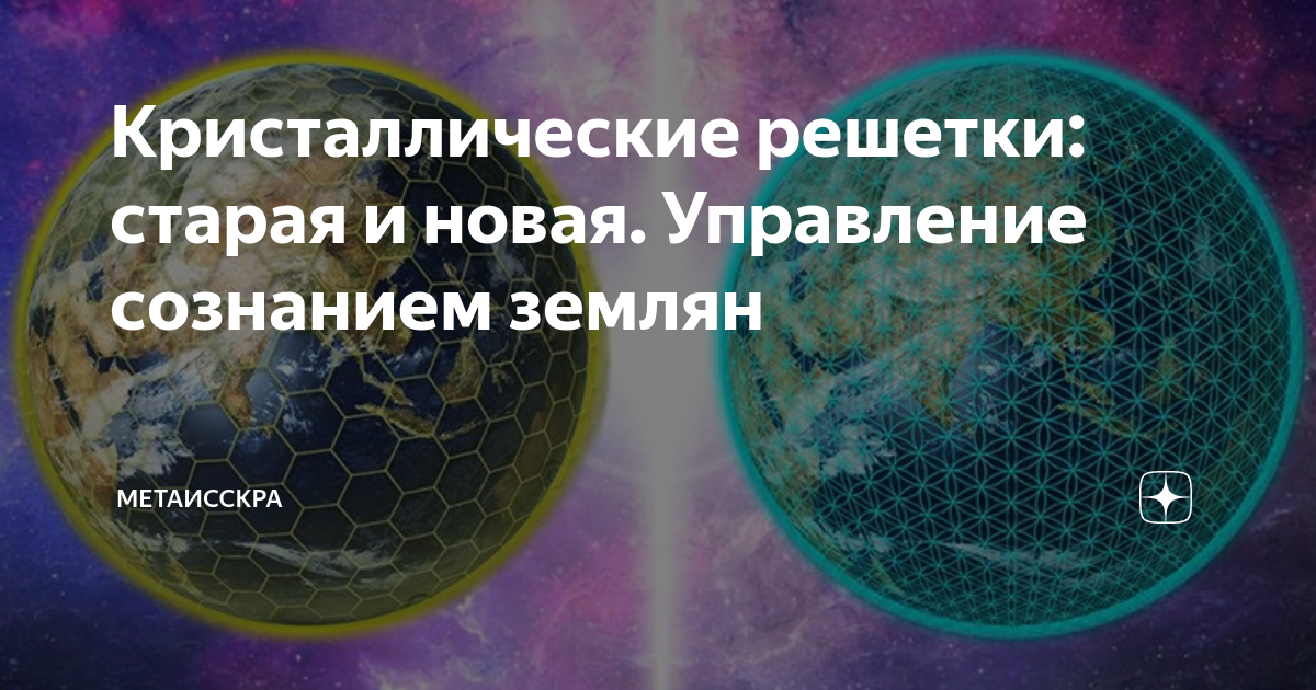 Друзья, мы изменились. Это невозможно не заметить. У многих появились вопросы: "Что же происходит? Как изменения повлияют на состояние людей?" Земля меняет кристаллическую решетку.-5