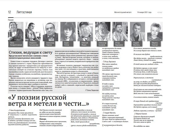 Сборные полоски — самые трудоёмкие. В этой литгостиной — «зимние» стихи девяти авторов с моим вступлением.