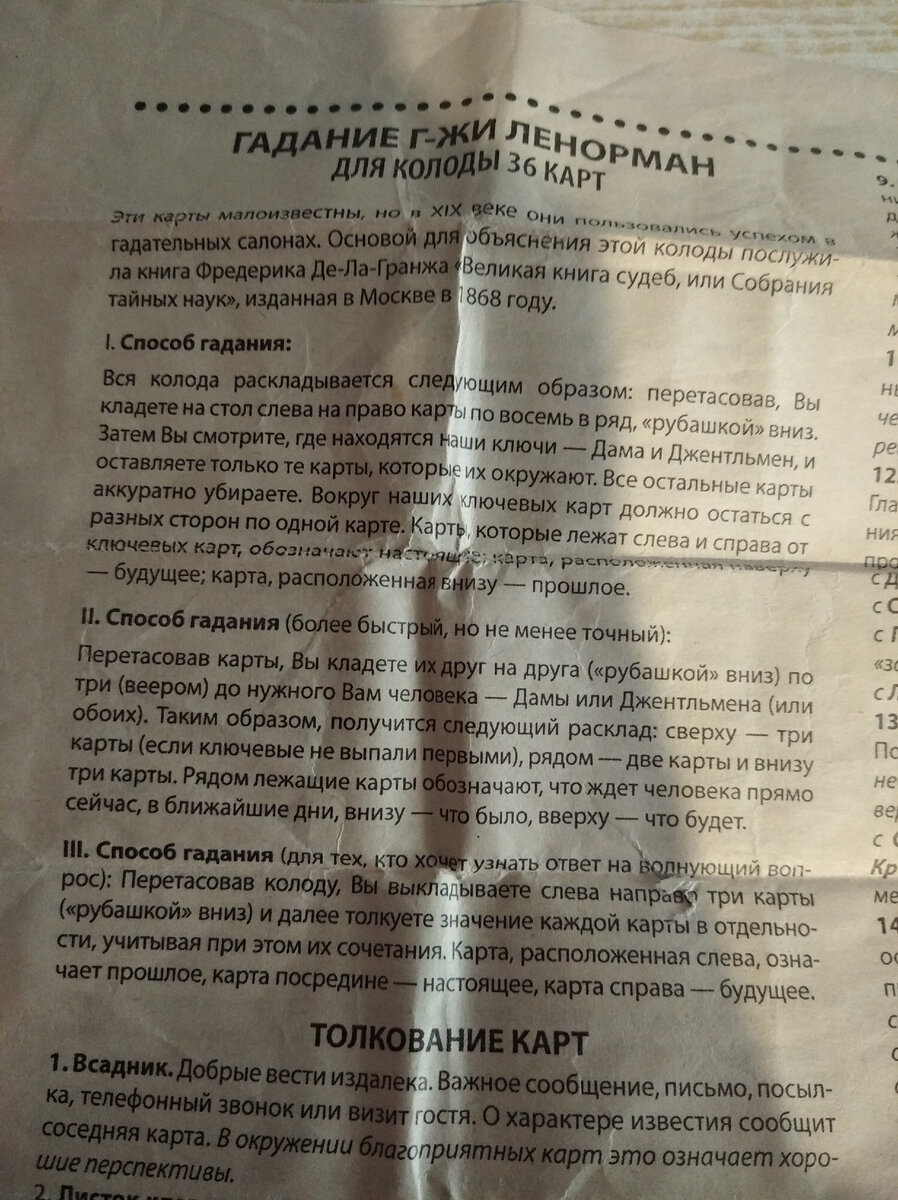 Какие варианты гаданий предлагает инструкция
