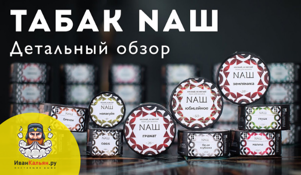 Обзоры табаков