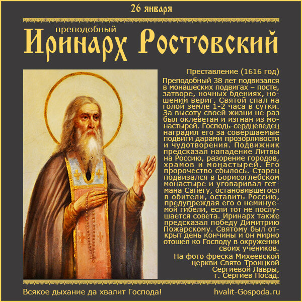 5 молитв святому Иринарху Ростовскому, затворнику