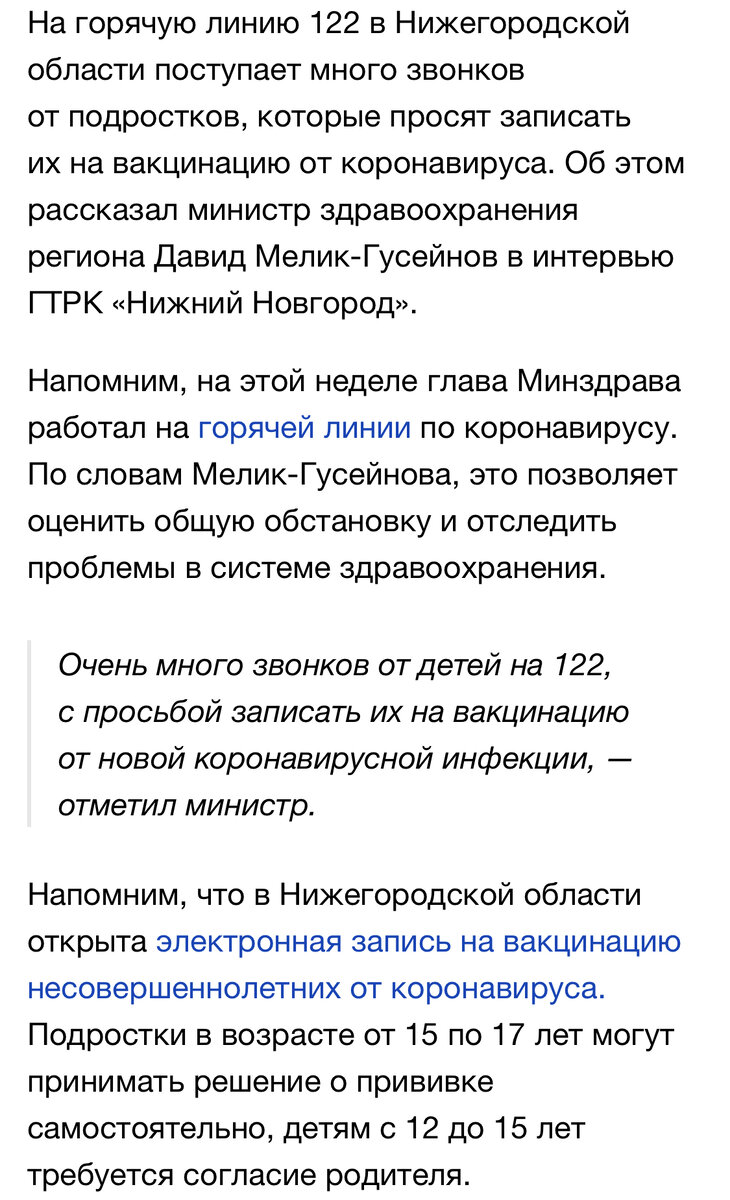 Статья с регионального новостного сайта
