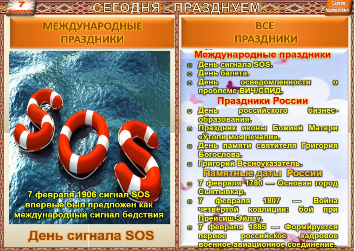 8 декабря какой праздник. 7 Февраля праздник. Смешные праздники в феврале