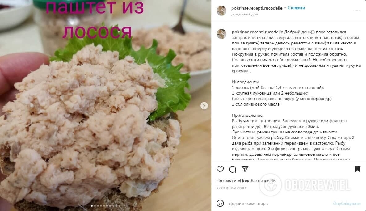 Рецепт полезного паштета из лосося. Источник: Скриншот поста pokrinae.recepti.rucodelie в Instagram