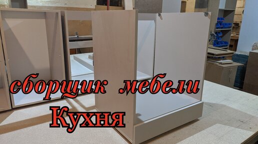 Корпусная мебель, кухня на заказ!