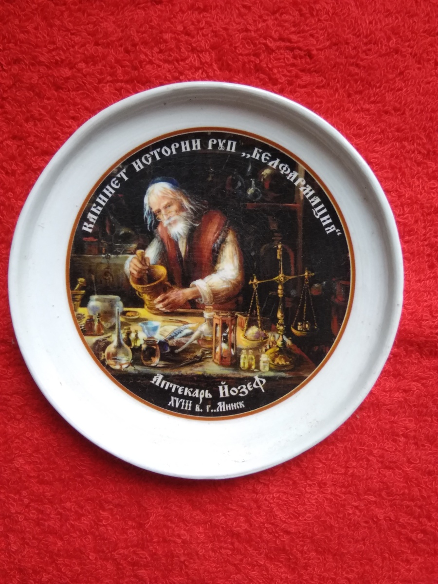   "Аптекарь Йозеф.  ХVIII в.  г.Минск". На ней мы видим аптекаря - травника Йозефа  со ступкой в руках (согласно легенде он служил в аптеке Шейбы в Минске). Здесь же, мы видим  аптечные весы, сосуды и стеклянную лабораторную посуду.