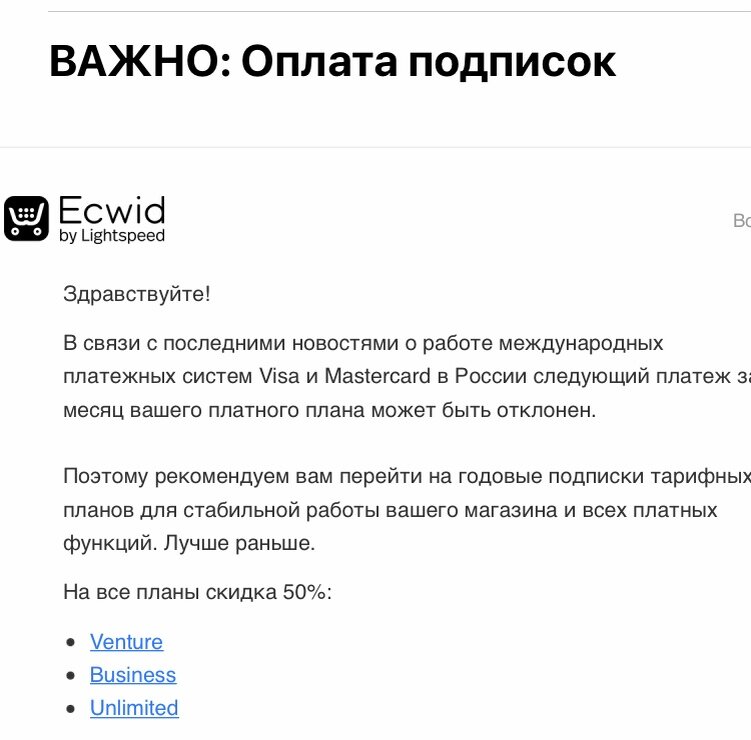 Уведомление я прочитал поздно и спустя сутки уже не успел воспользоваться возможностью продлить свой сайт на 1 год. Это не означает, что работать сайт не будет. Но функционал будет существенно ограничен: количество товаров, продвижение в соцсетях, в поисковиках и т д. 