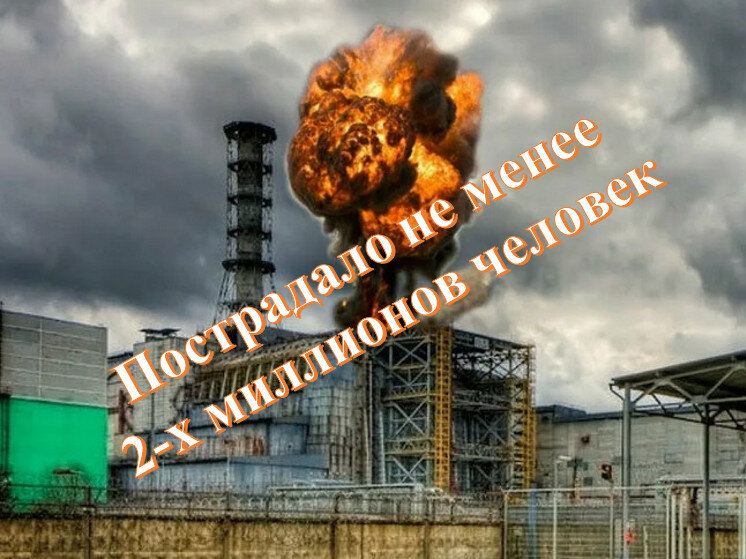 Европа уже забыла Чернобыль? 