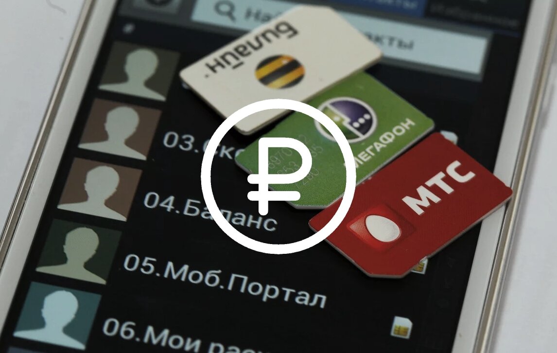 С SIM-карты списываются деньги — почему и как проверить? | AndroidLime |  Дзен