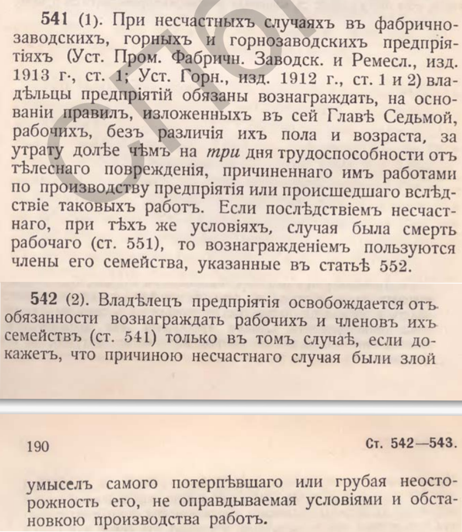 Устав  о промышленном труде
