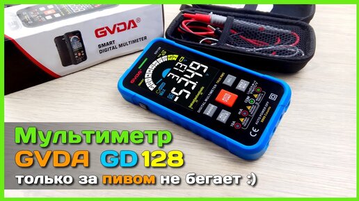 📦 Умный мультиметр GVDA GD128 - Полностью АВТОМАТИЧЕСКИЙ режим и куча функций