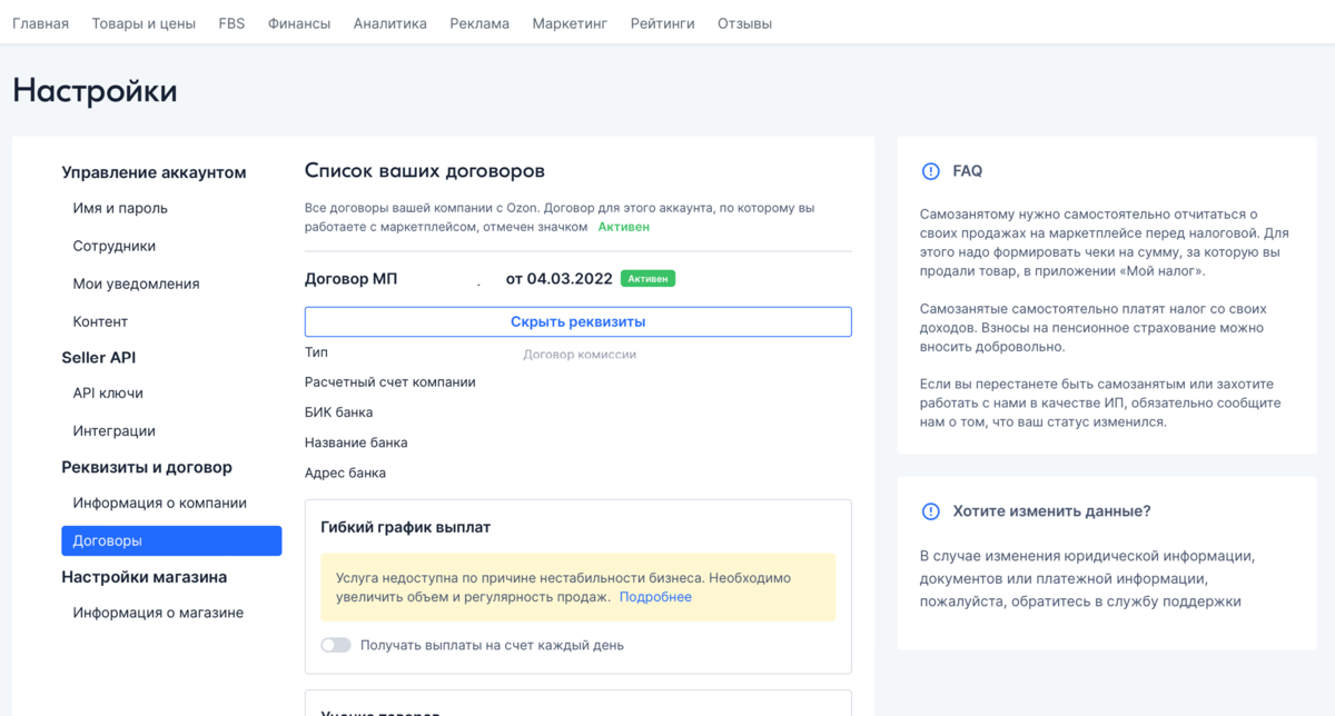 Личный кабинет интернет магазина на ОЗОН. Справа все что относится к управлению аккаунтом, строчка сверху содержит вкладки аналитики и работы с покупателями и товарами