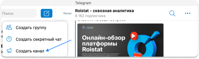 Как создать Telegram-канал на ноутбуке macOS