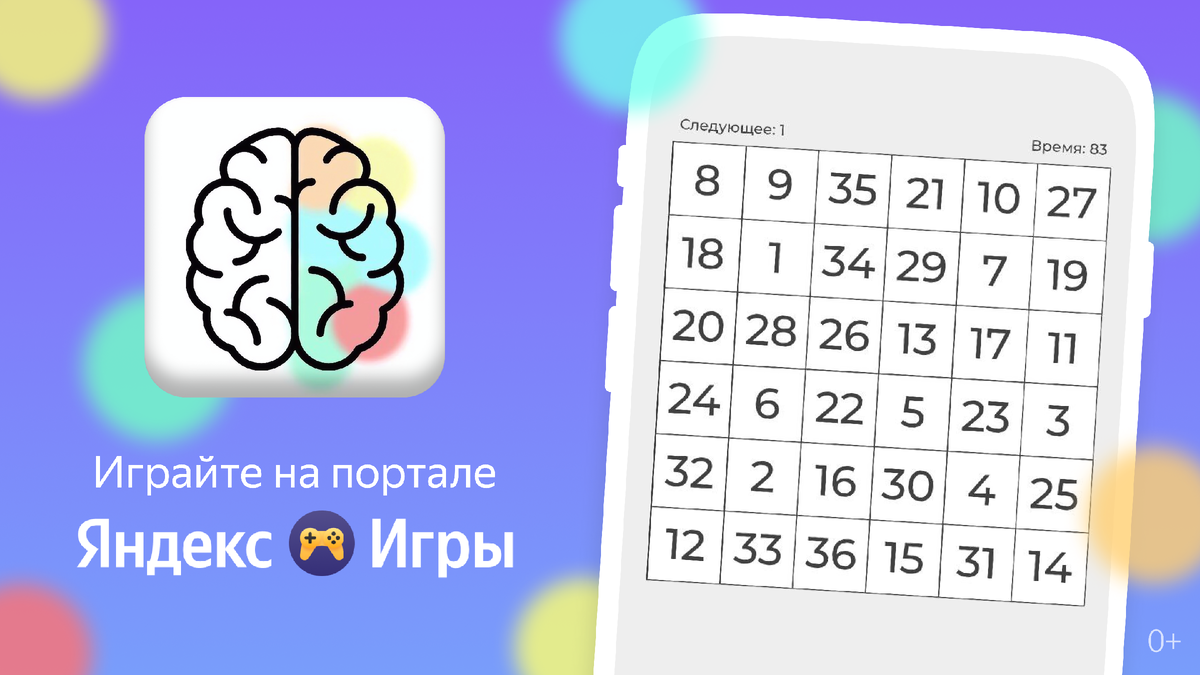 Тренажер мозга | Яндекс Игры | Дзен