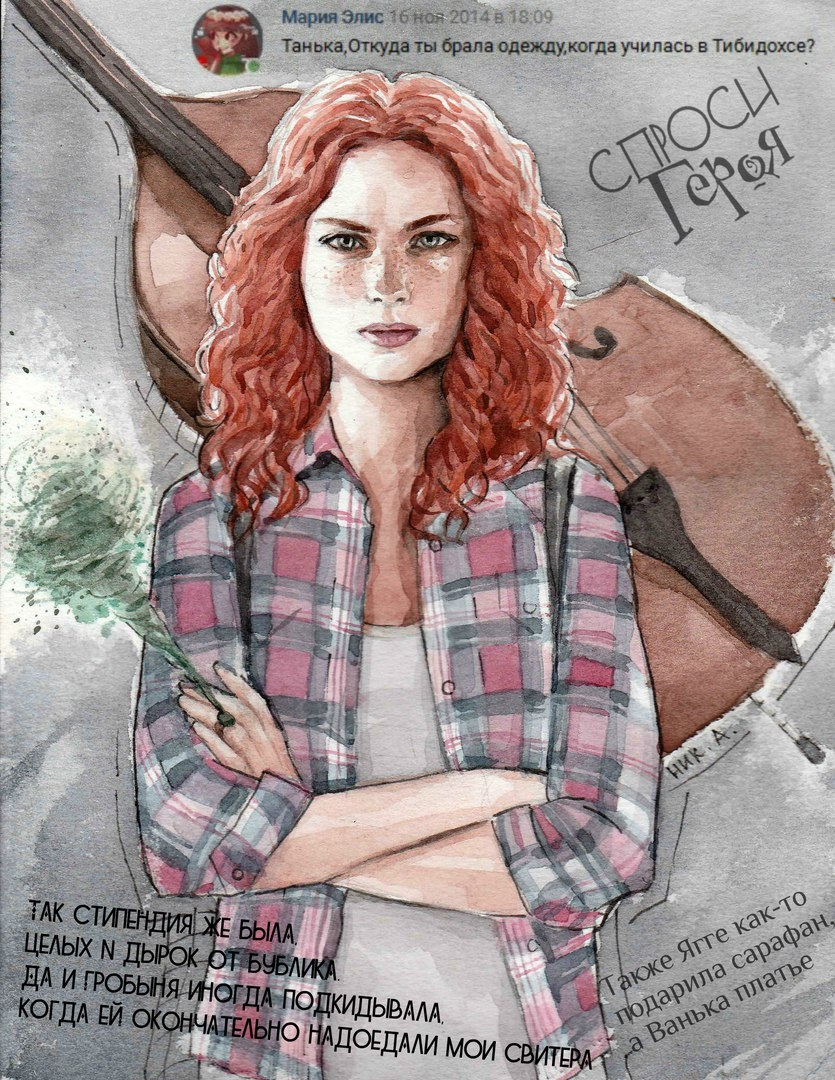 Так Таню изображает проект «Спроси Героя» 