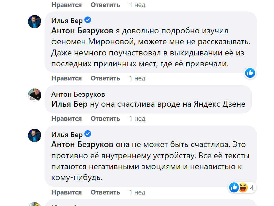 Скриншот страницы Ильи Бера в Фейсбуке