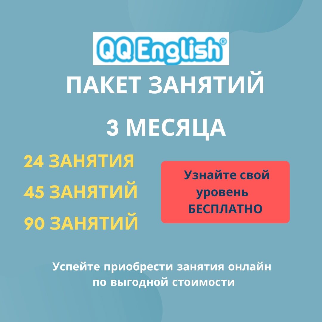 Английский онлайн