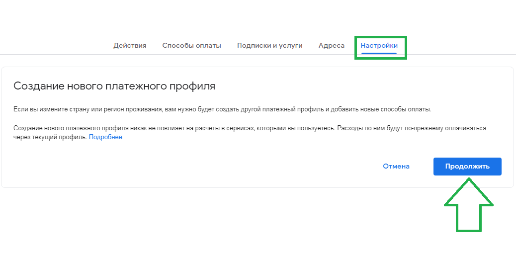 Плюс продлить подписку бесплатную. Карта оплаты подписки гугл. Как добавить платежный профиль в гугл плей. Как оплатить гугл диск. Как продлевать подписки Google Play.